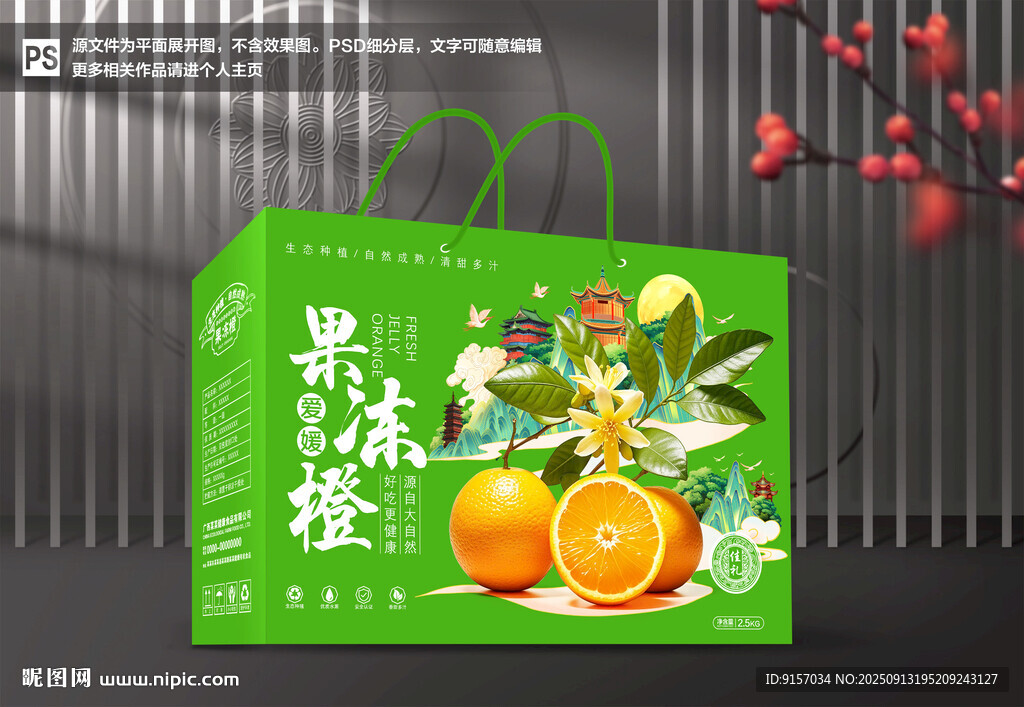 爱媛礼盒 果冻橙包装