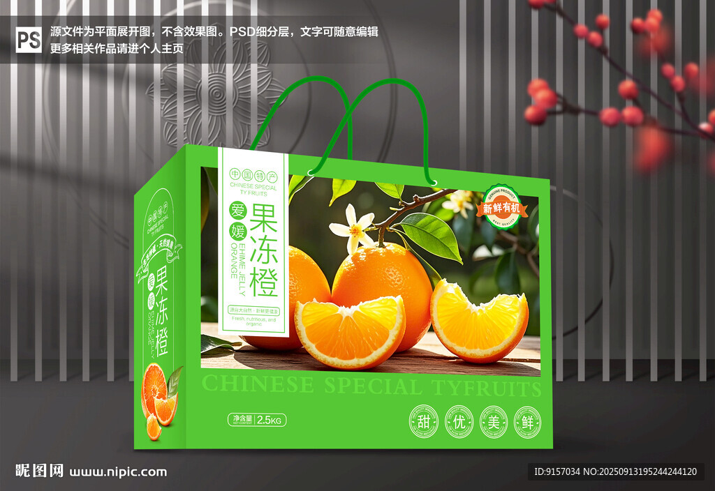 爱媛包装 果冻橙礼盒