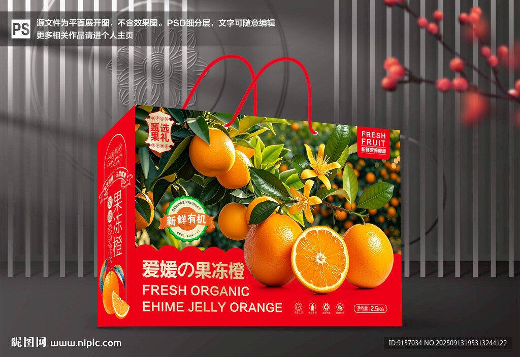 爱媛包装 果冻橙礼盒