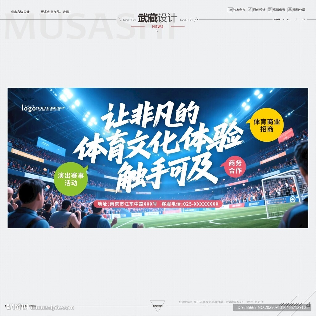 让非凡的体育文化触手可及 