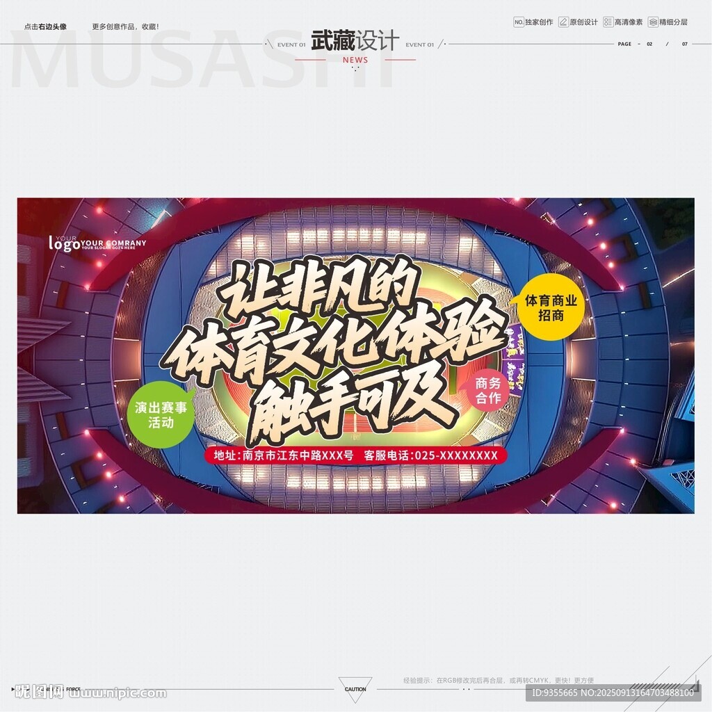 让非凡的体育文化触手可及 
