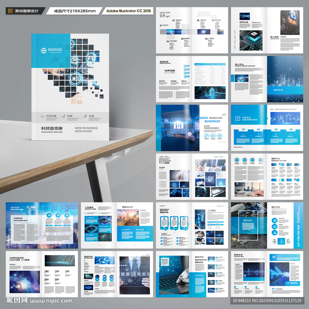 科技画册