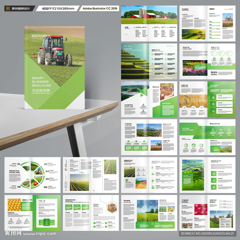 农业画册
