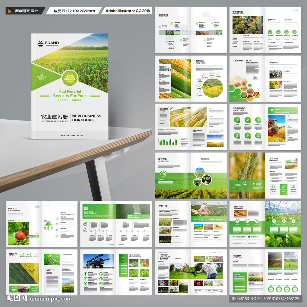 农产品画册