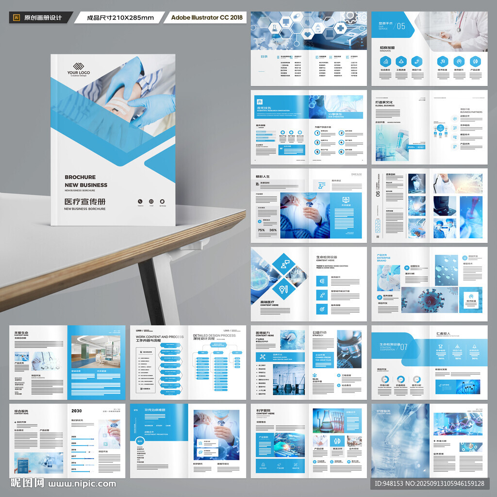 医疗宣传册