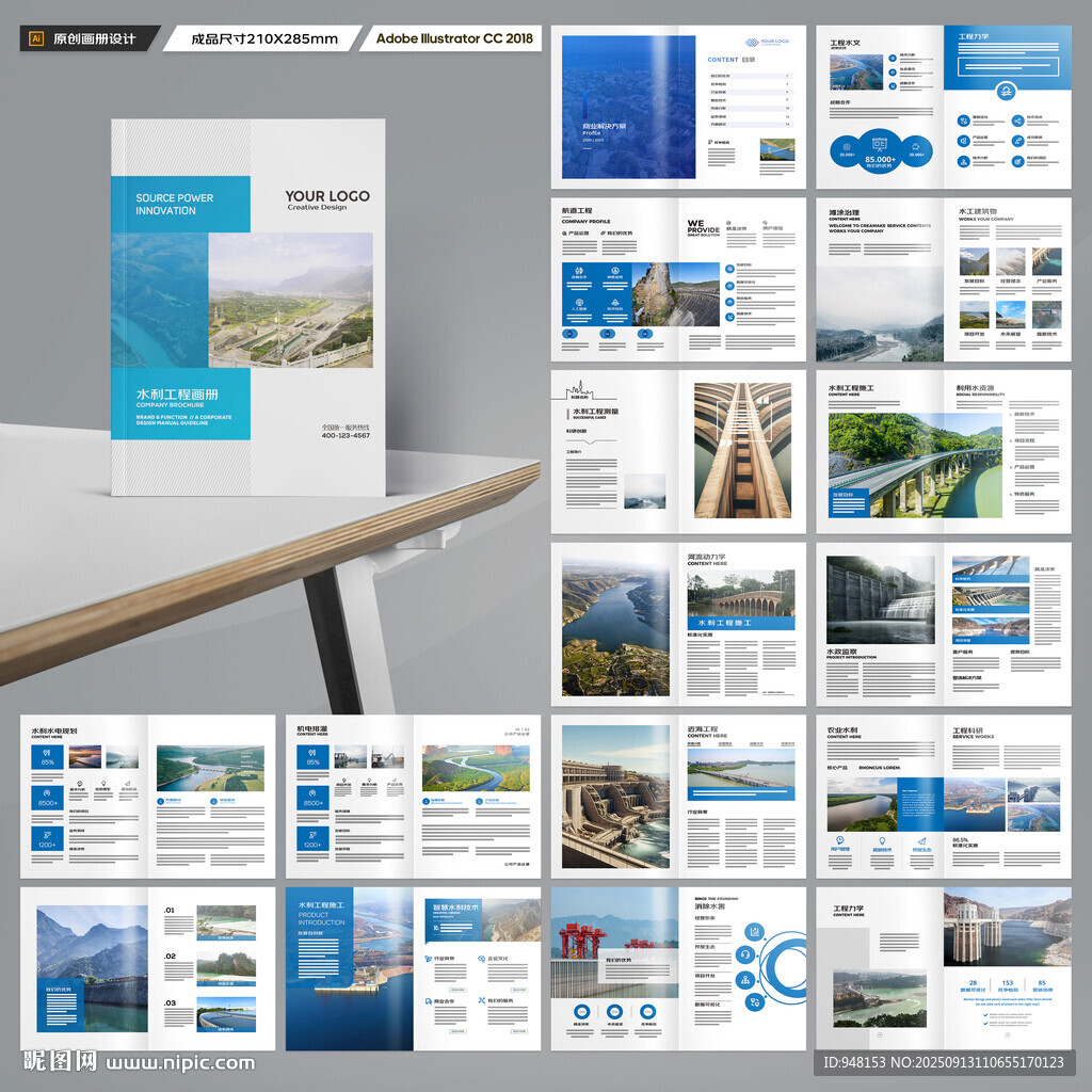 水利工程宣传册