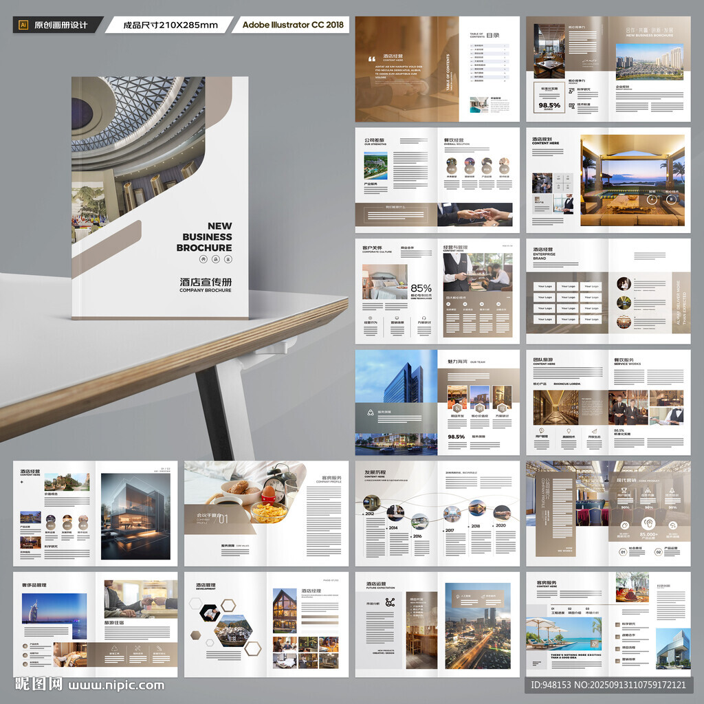 酒店宣传画册