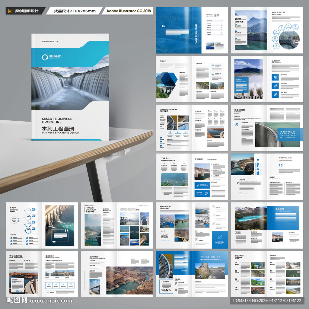 水利工程宣传册