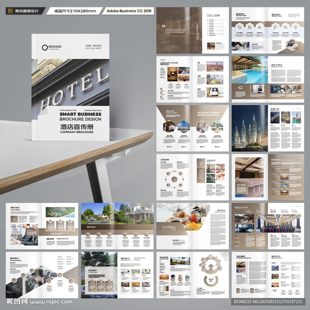 酒店管理画册