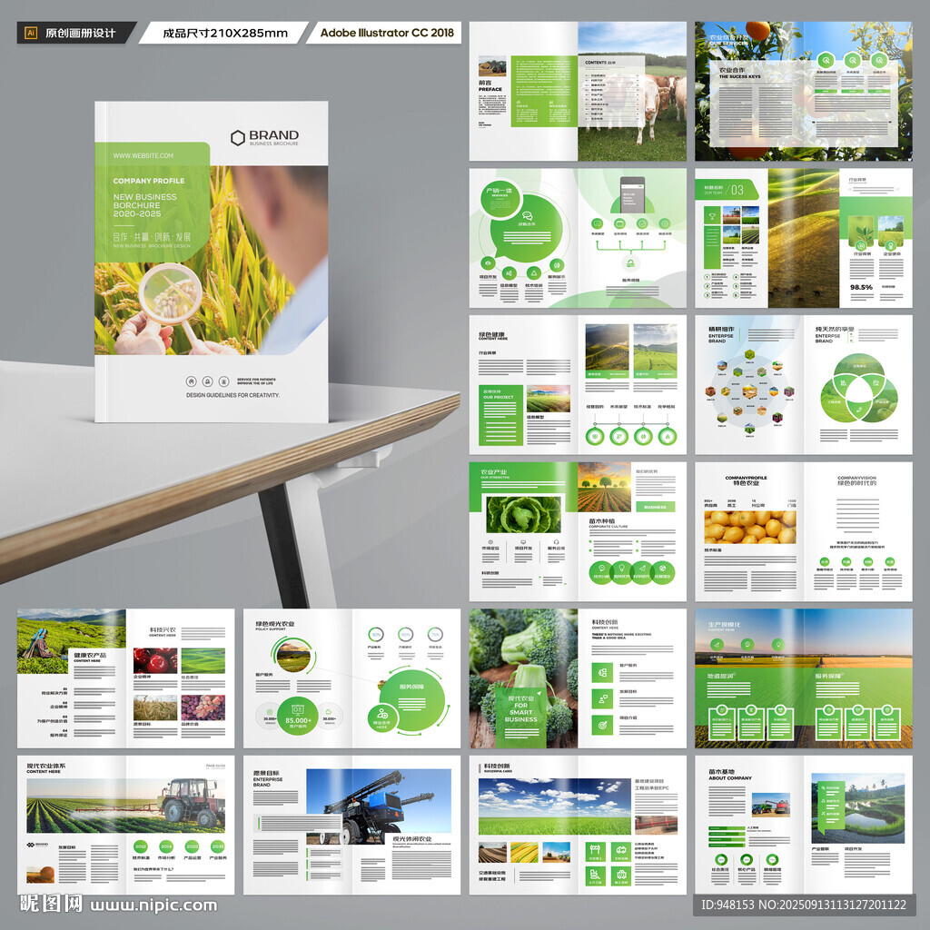 绿色农业画册