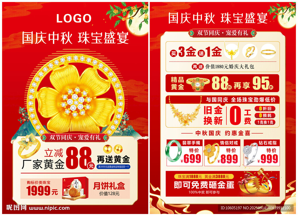 黄金珠宝单页 中秋国庆海报