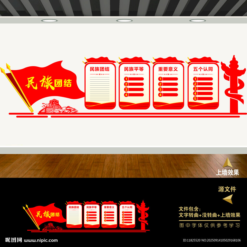 民族团结