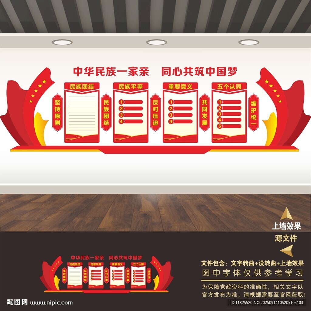 民族团结文化墙