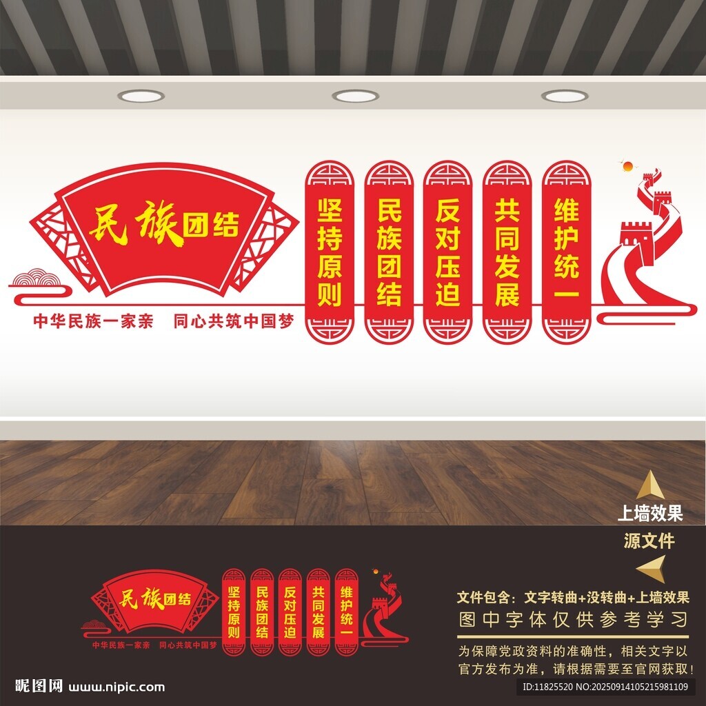 民族团结文化墙