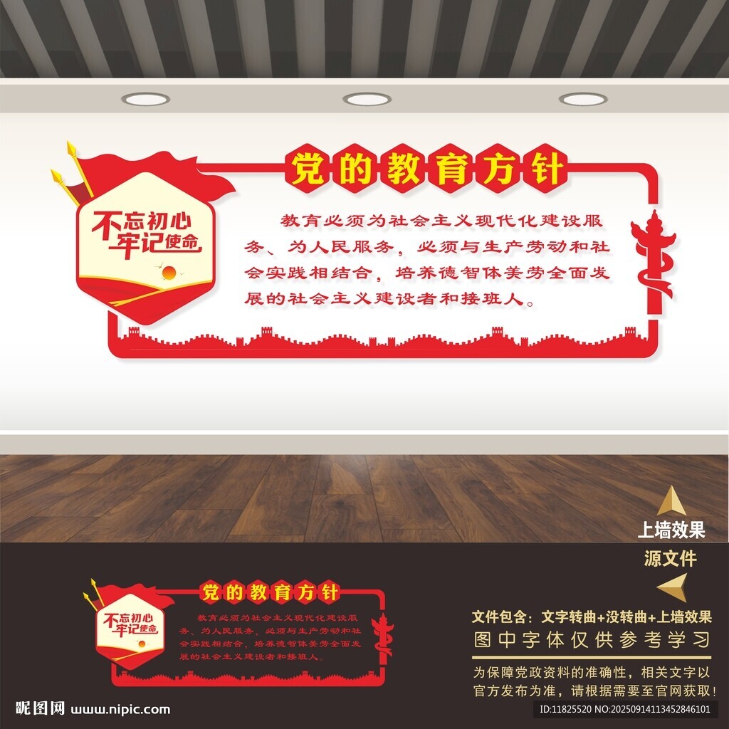 党的教育方针