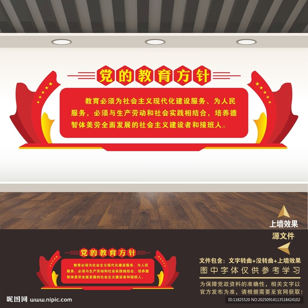 党的教育方针