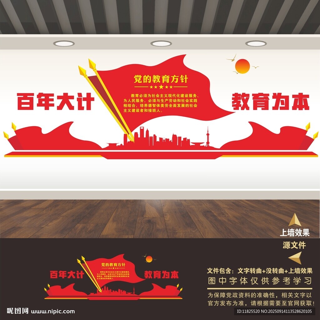 党的教育方针