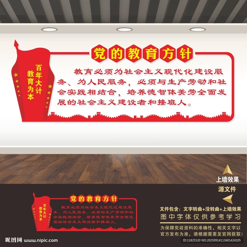 党的教育方针文化墙