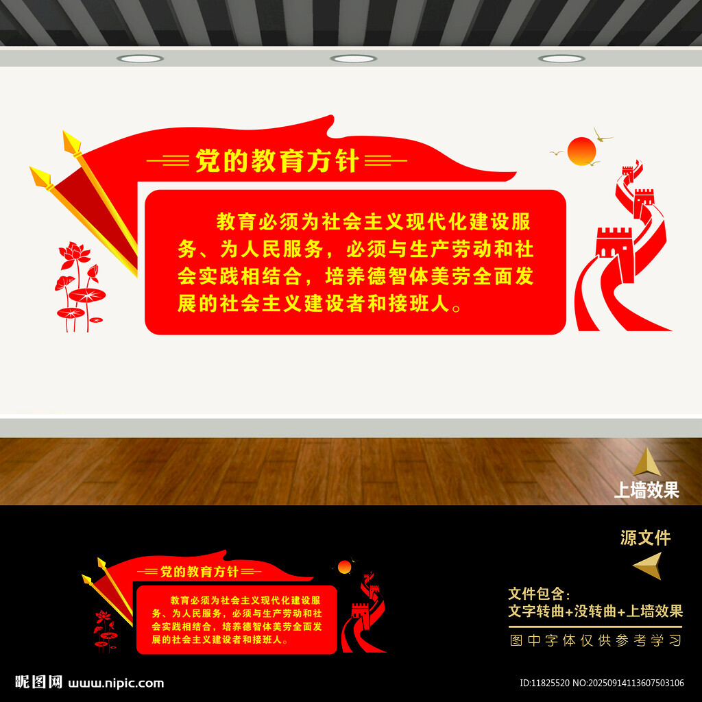 党的教育方针文化墙