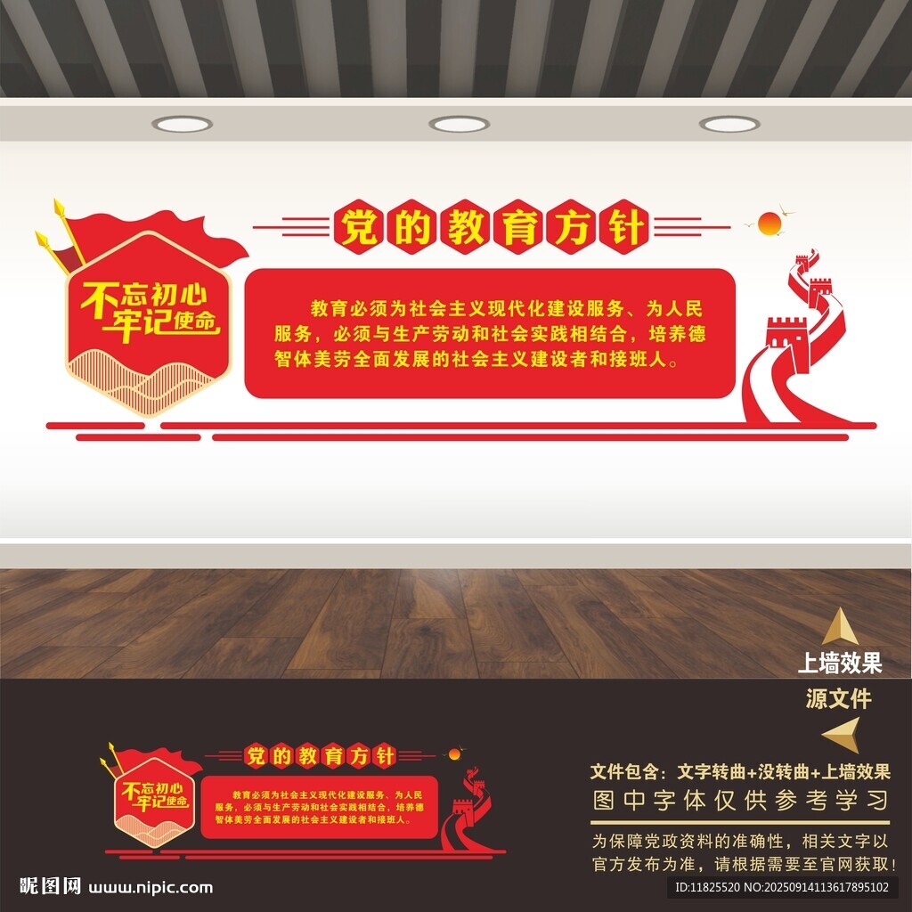 党的教育方针文化墙