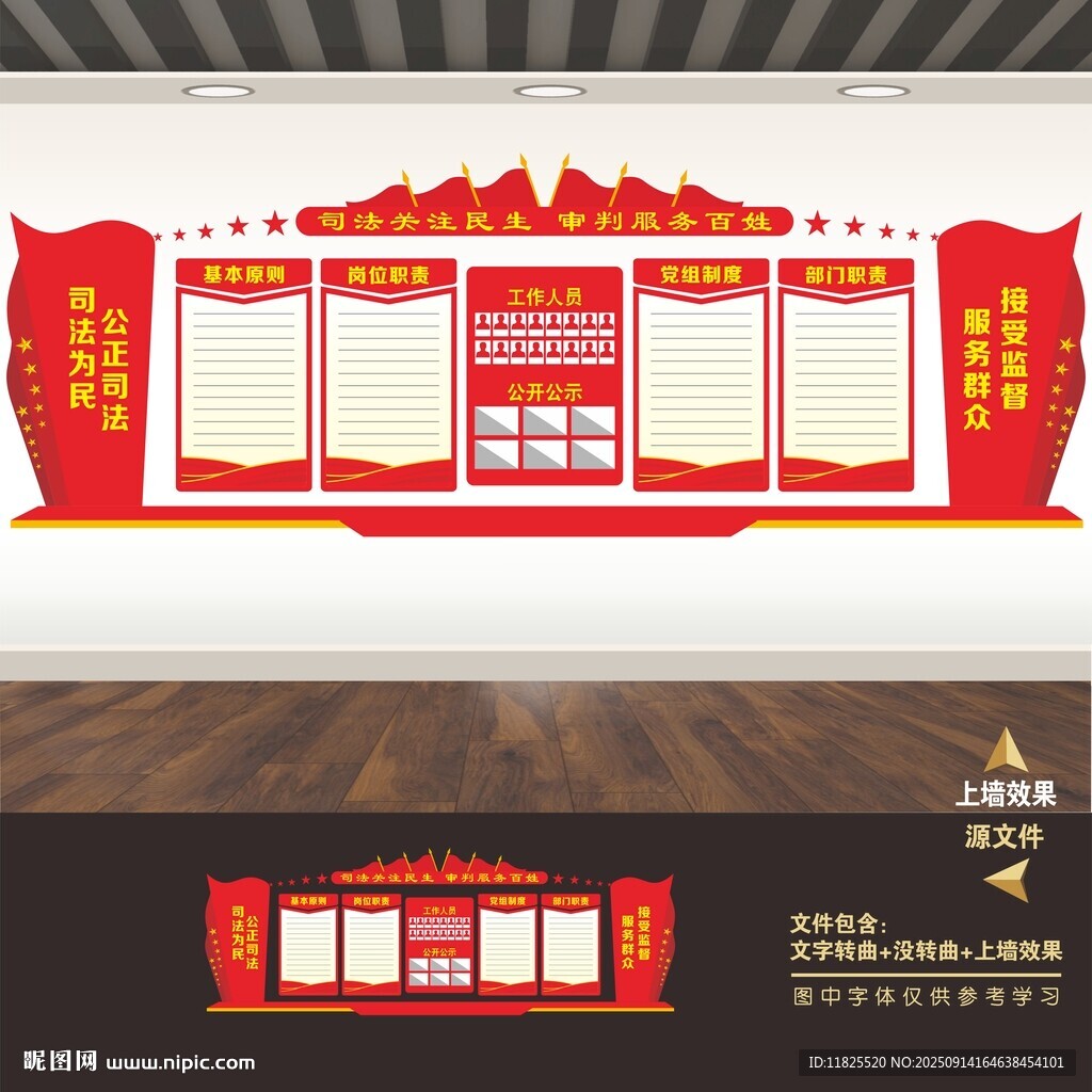 法院党建文化墙