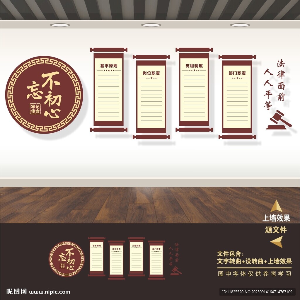 法院文化墙