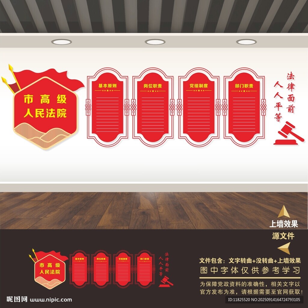 法院文化墙