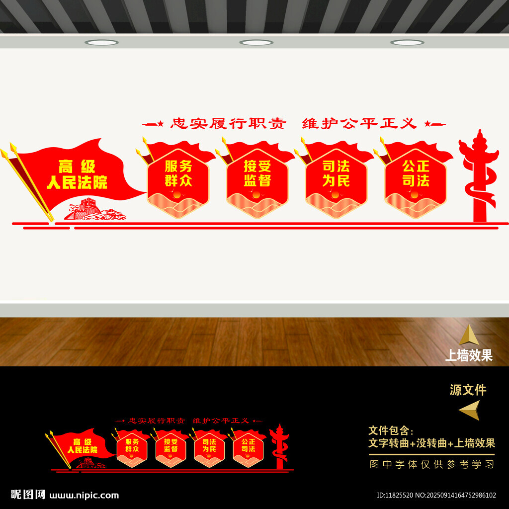 法院文化墙
