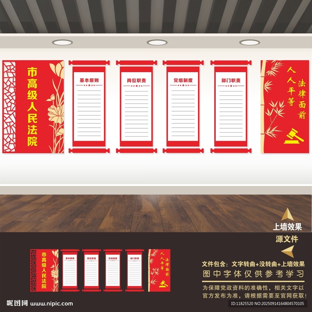法院制度牌展板背景墙文化墙