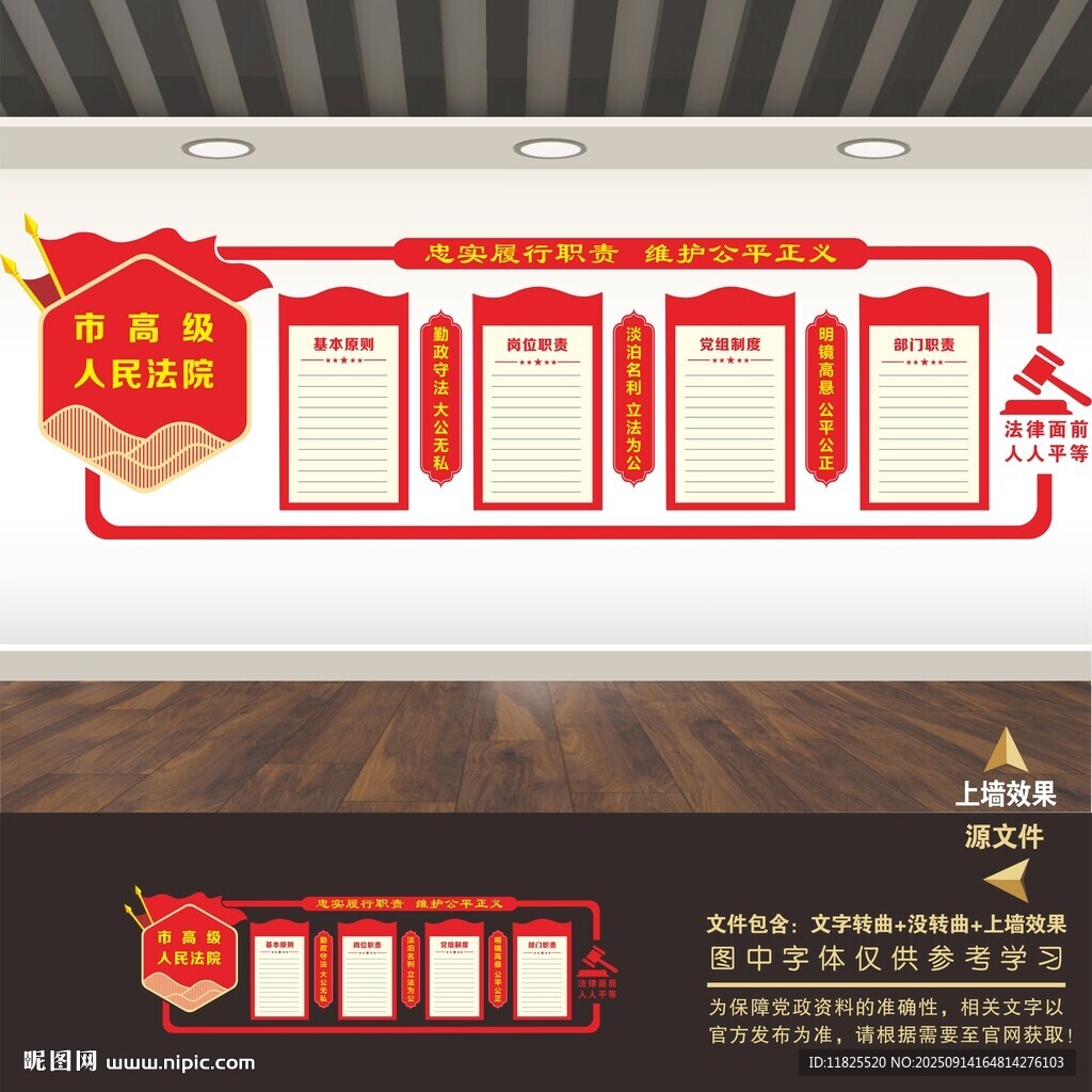 法院制度牌展板背景墙文化墙