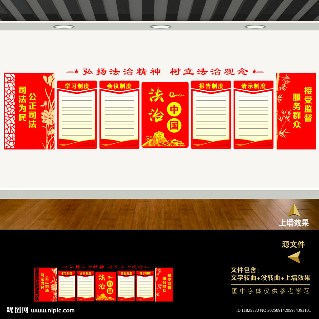 普法治教育文化墙展板