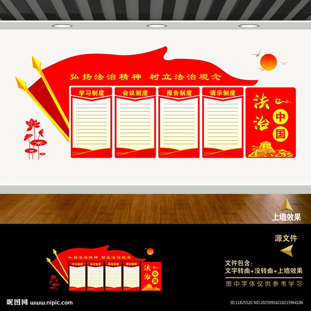 法治文化墙