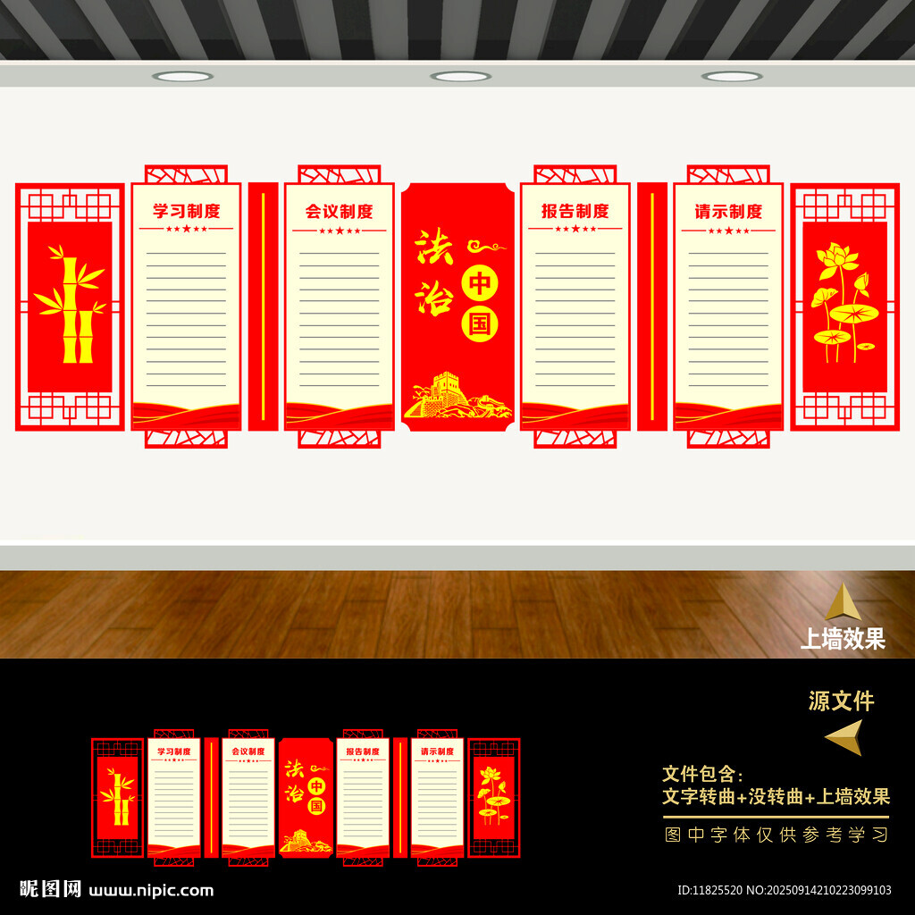 法治文化墙