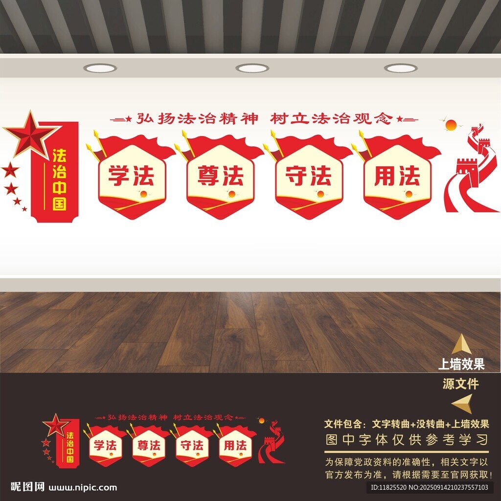 法治文化墙