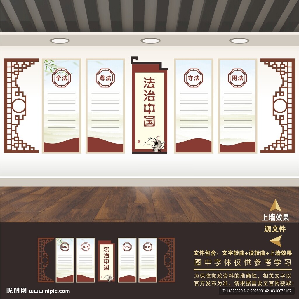 法治展板