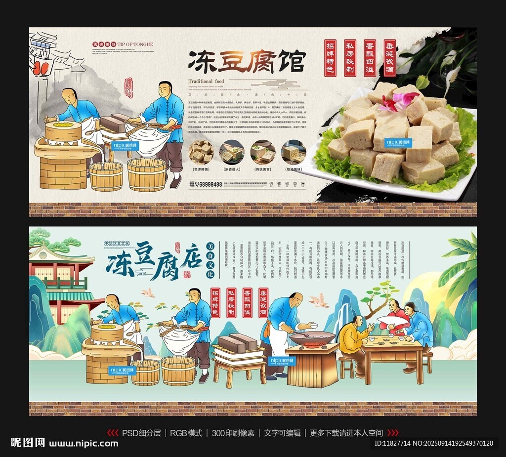 冻豆腐