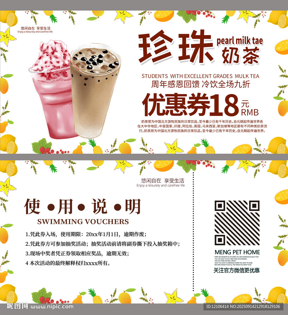 珍珠奶茶优惠券
