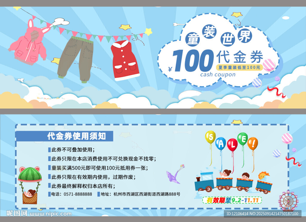 童装特惠促销代金券