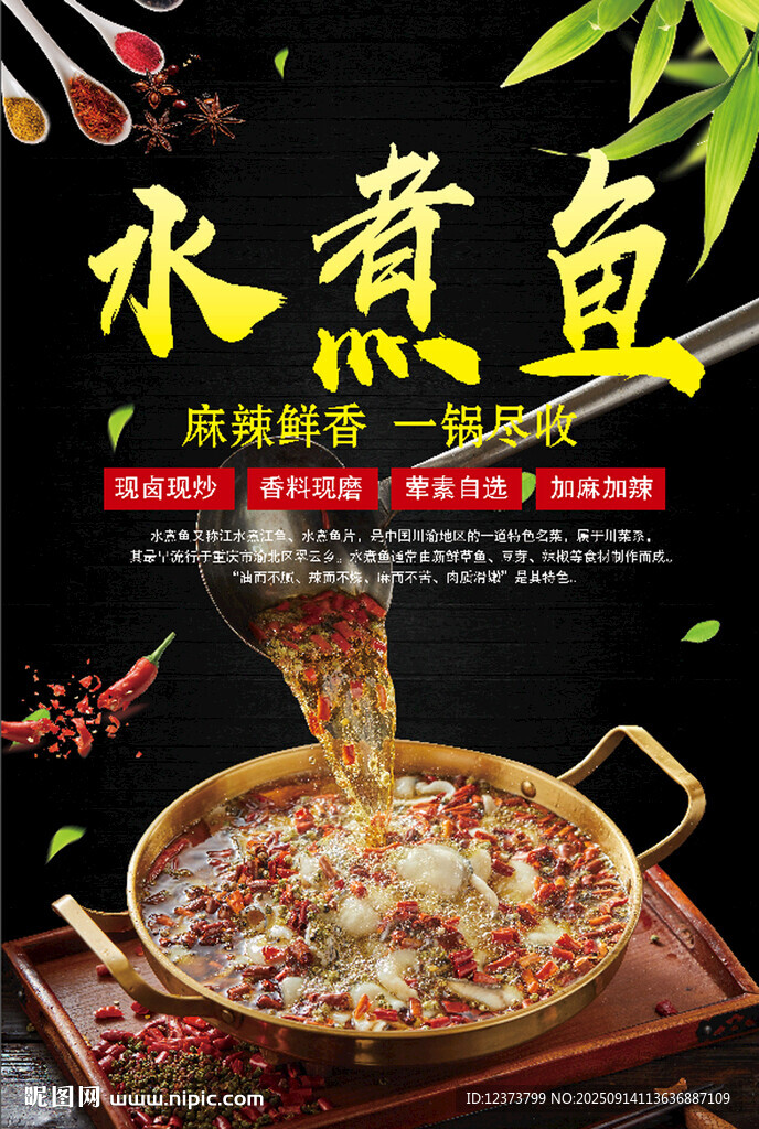 水煮鱼