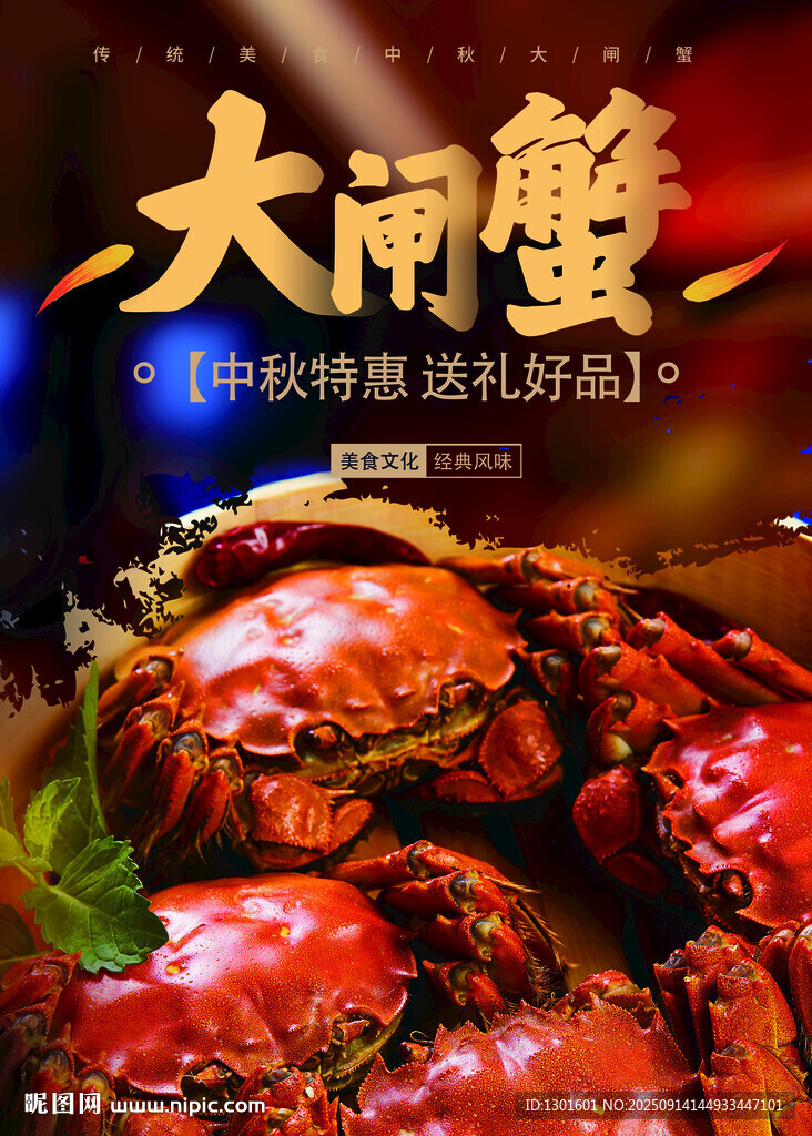 大闸蟹中秋特惠送礼好选
