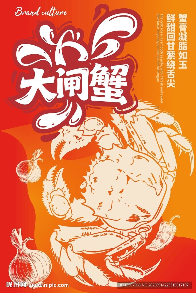大闸蟹海报