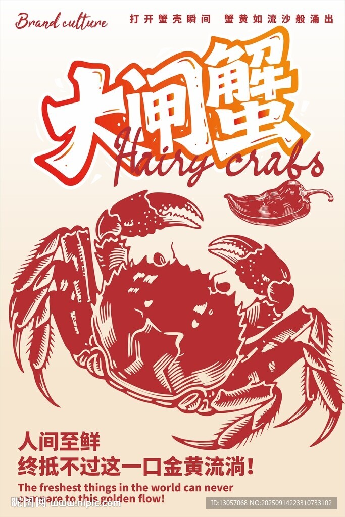 大闸蟹海报