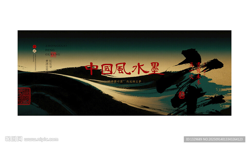 中国风