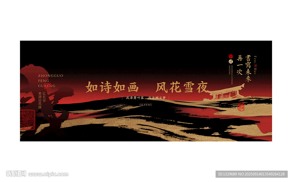 中国风海报