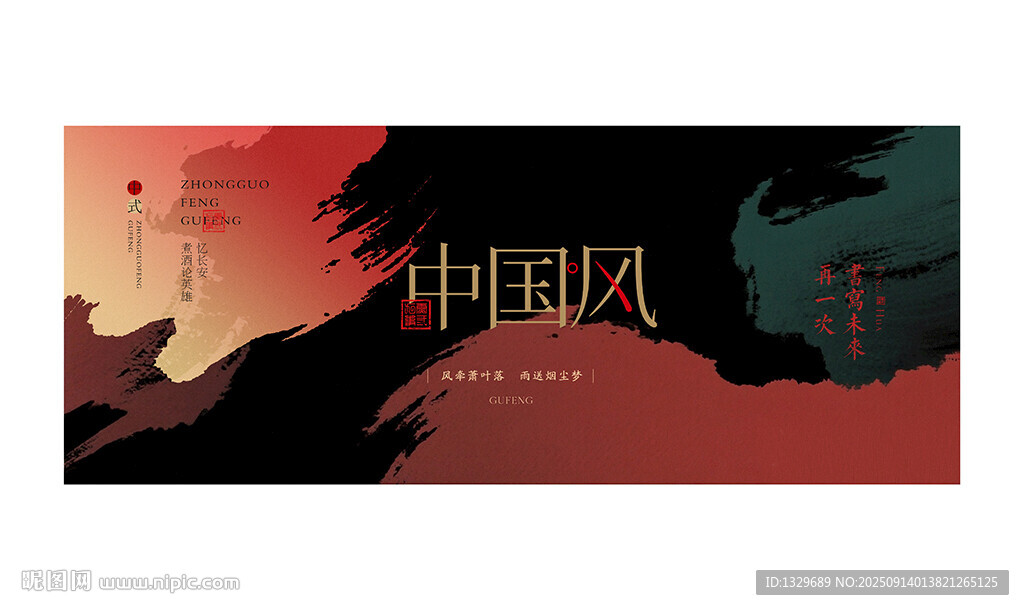 中国风背景