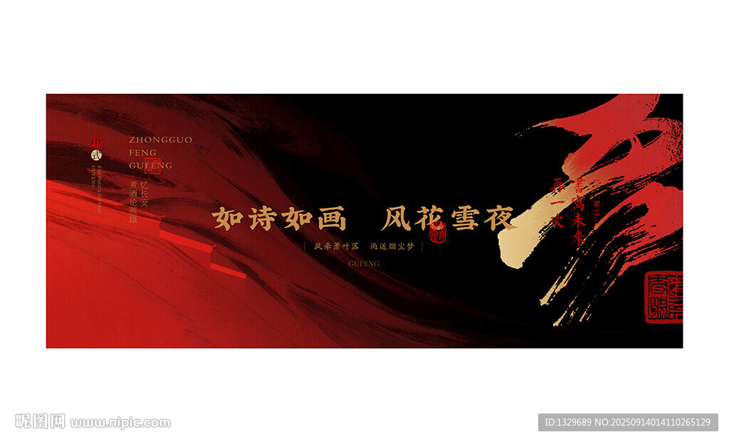 中国风海报