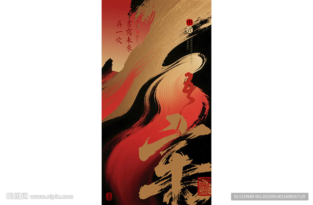 中国风