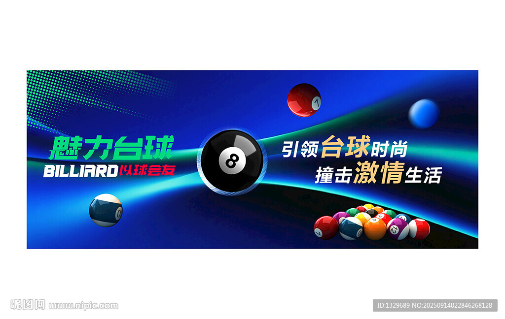 台球
