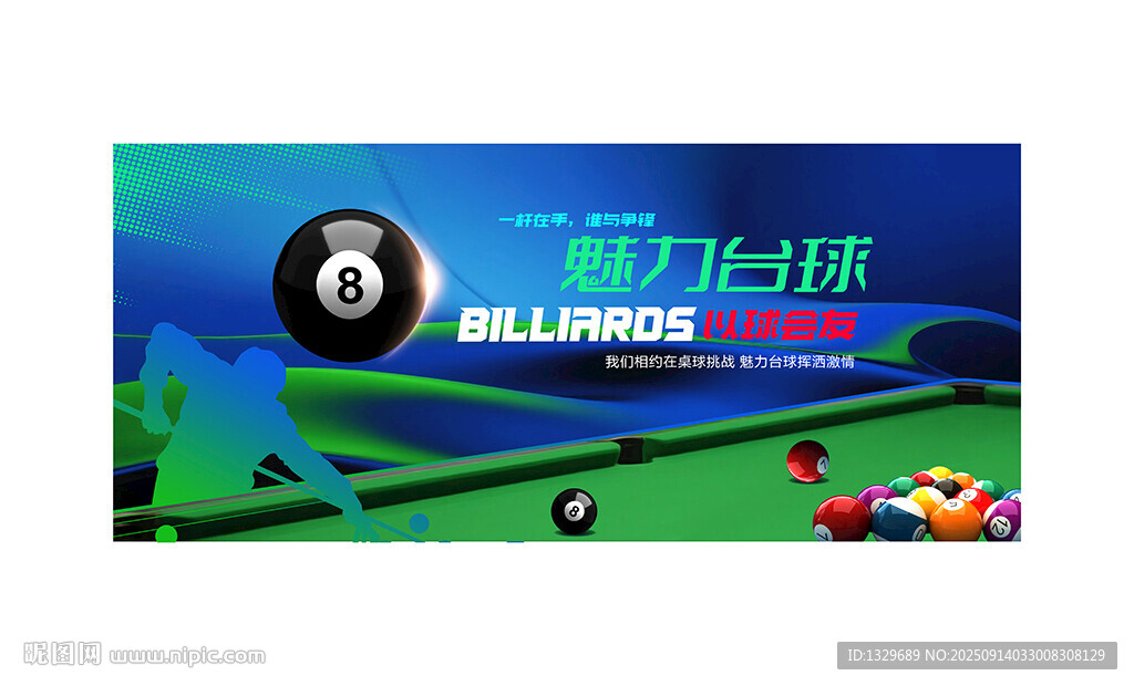 台球海报