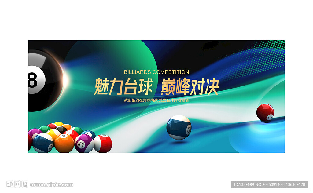 台球海报